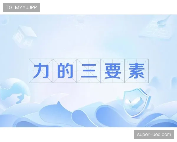 犯规判定核心：裁判认定不公平用力的三要素