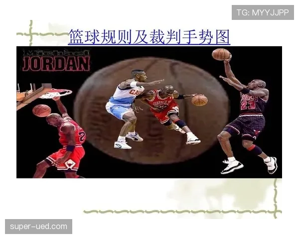 篮球规则:掩护犯规判定的官方标准与细则解析 篮球规则:掩护犯规判定的官方标准与细则解析