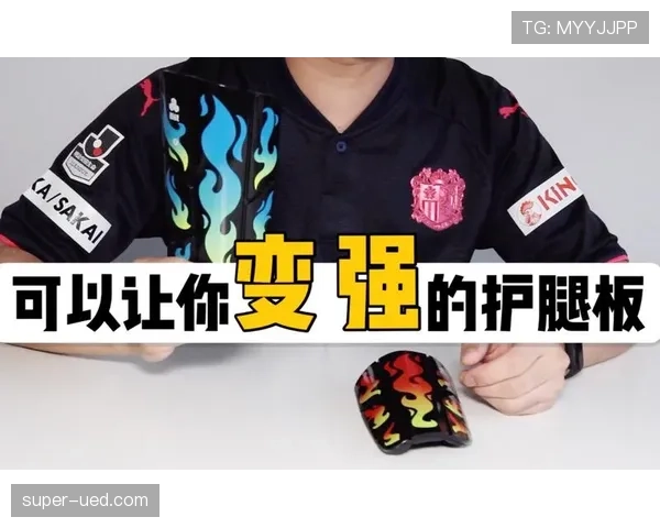 装备规则:护腿板、首饰与裁判检查的关键要求 装备规则:护腿板、首饰与裁判检查的关键要求