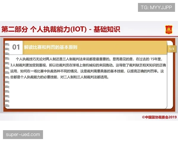 裁判判罚流程解析:篮球比赛中怎么判罚更规范? 裁判判罚流程解析:篮球比赛中怎么判罚更规范?