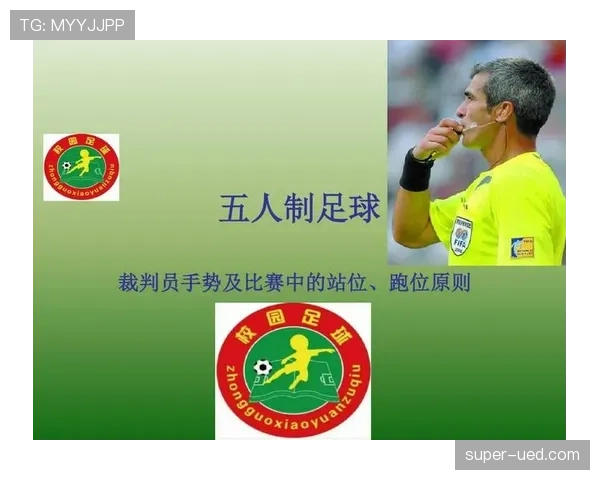 足球回传规则详解：判罚依据与裁判执行标准解析