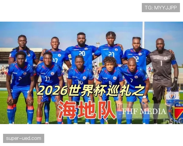 2026世界杯最差赛程球队排行榜 2026世界杯最差赛程球队排行榜